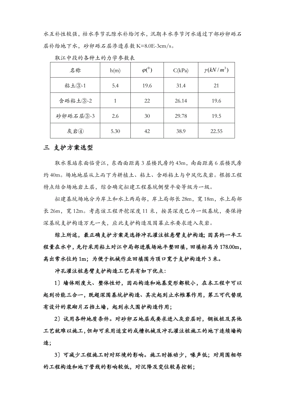 悬臂支护结构计算书_第3页