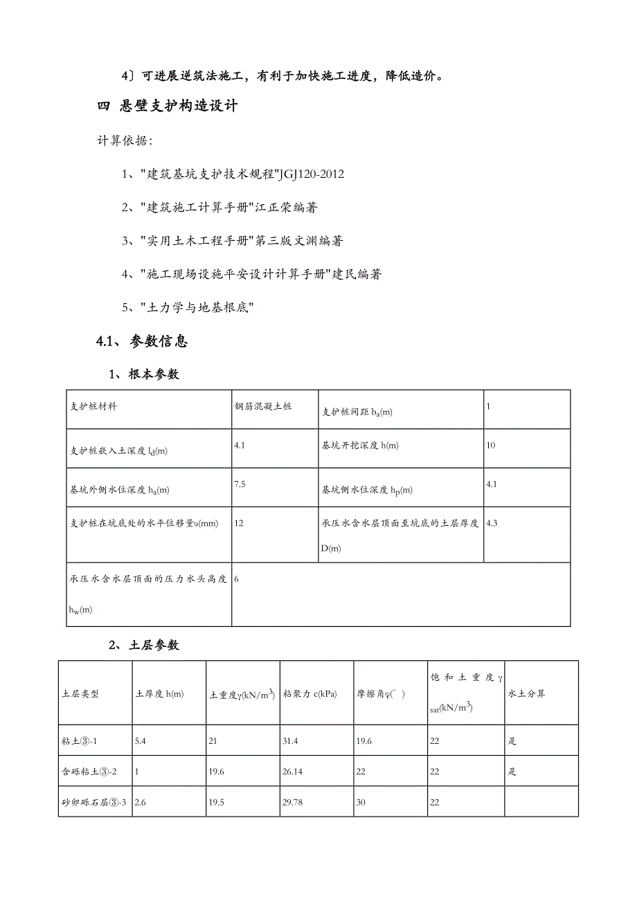 悬臂支护结构计算书_第4页