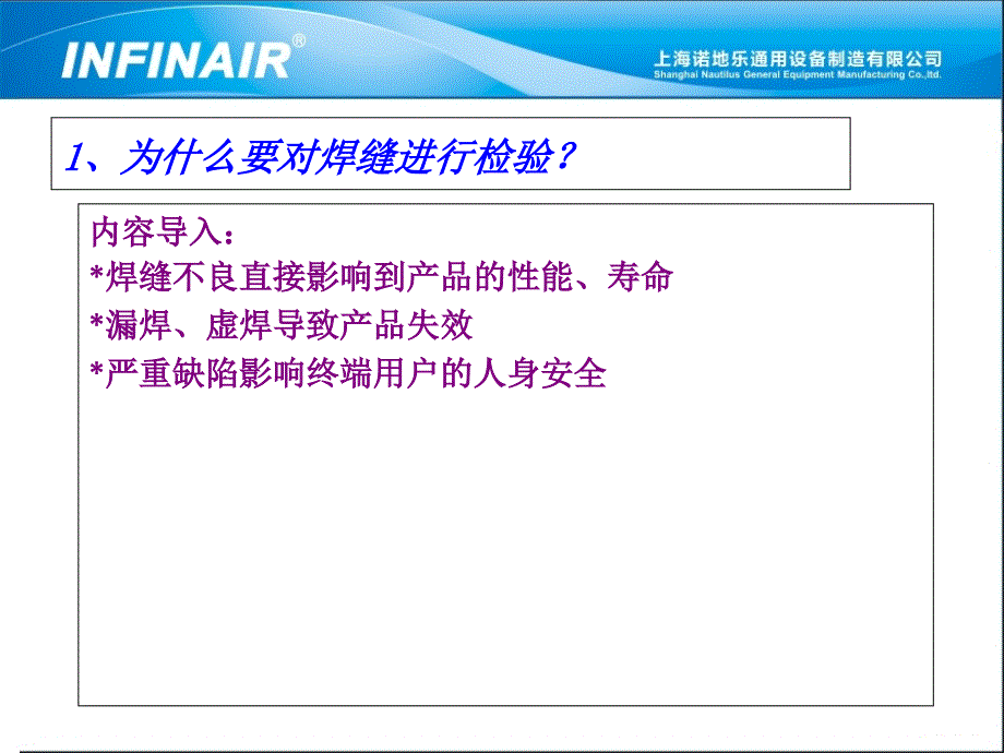 焊接检验基础知识PPT课件_第2页