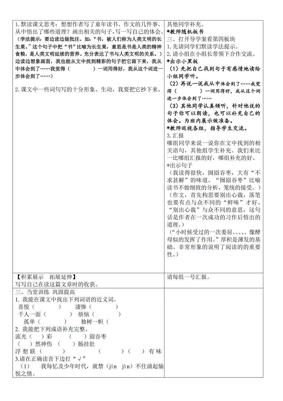 4我的“长生果”导案_第2页