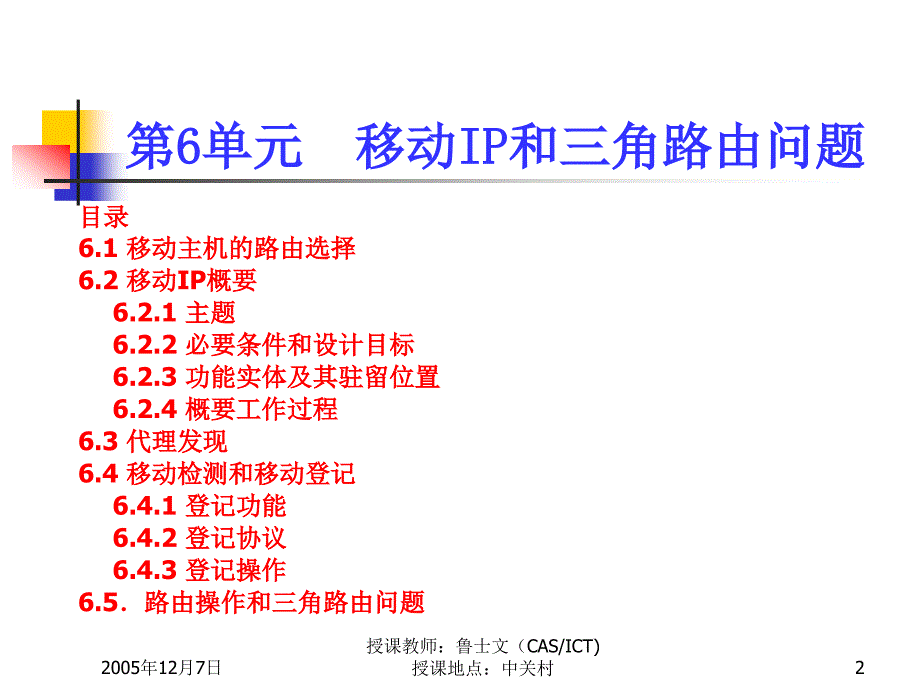 移动IP和三角路由问题_第2页