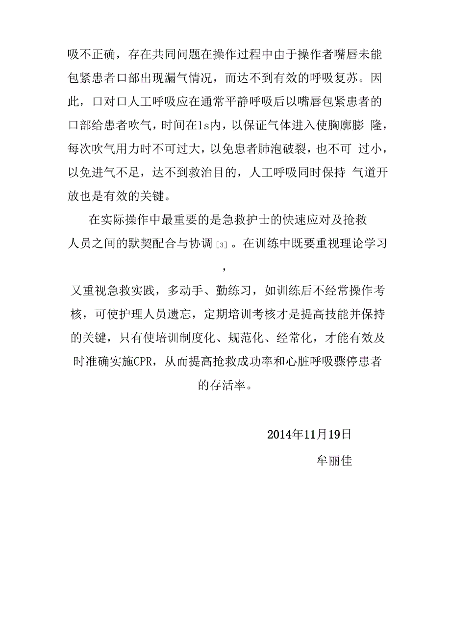 护士心肺复苏考核中存在的问题及对策_第4页