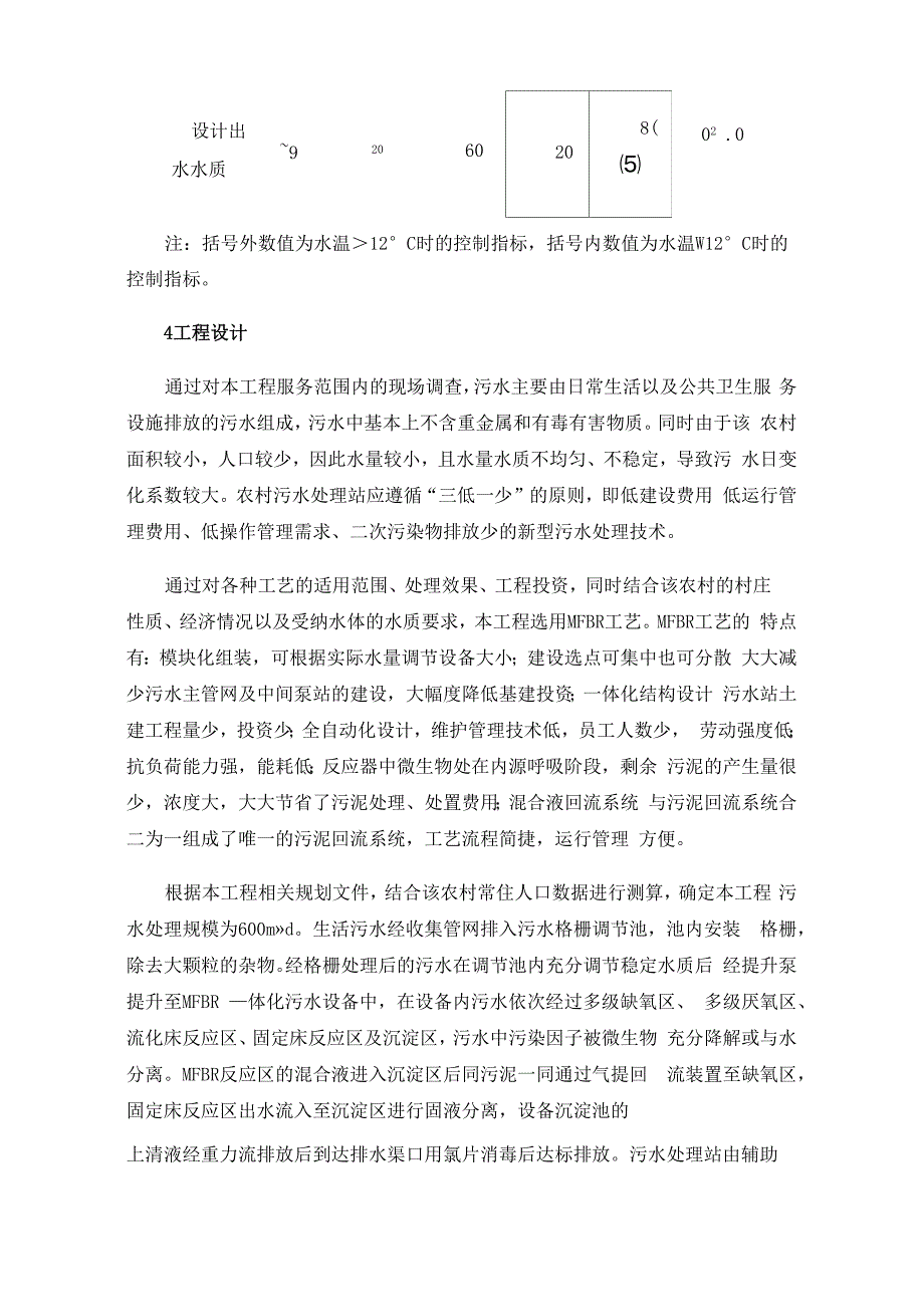 农村生活污水治理工程设计实例_第3页