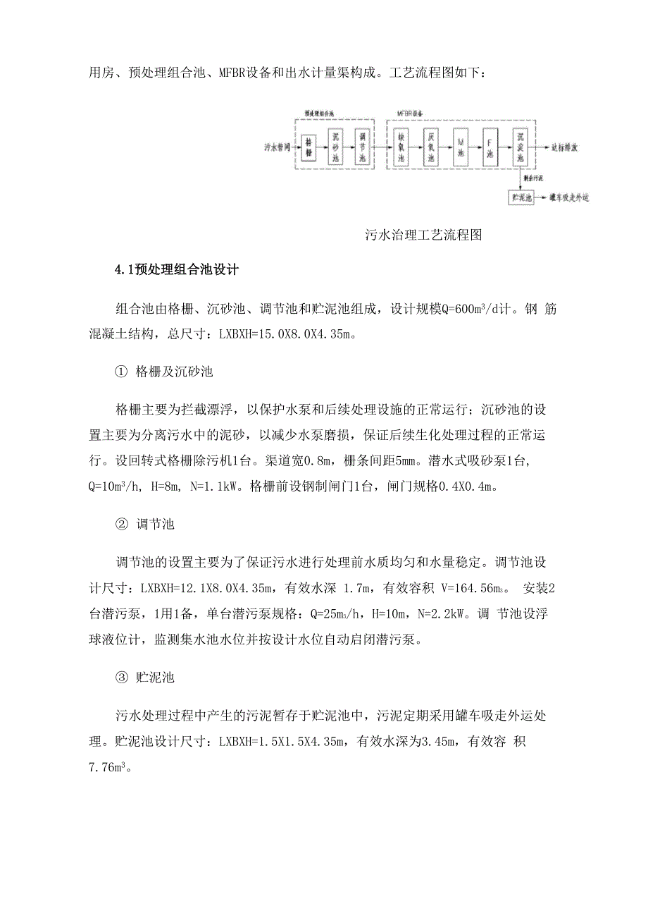 农村生活污水治理工程设计实例_第4页