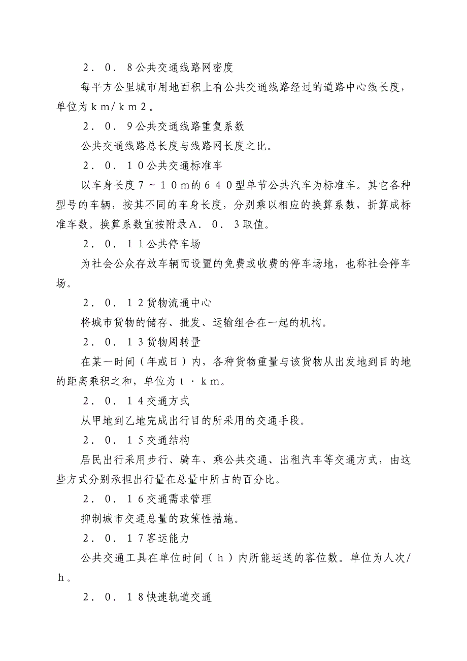 城市道路交通规划设计规范_第3页