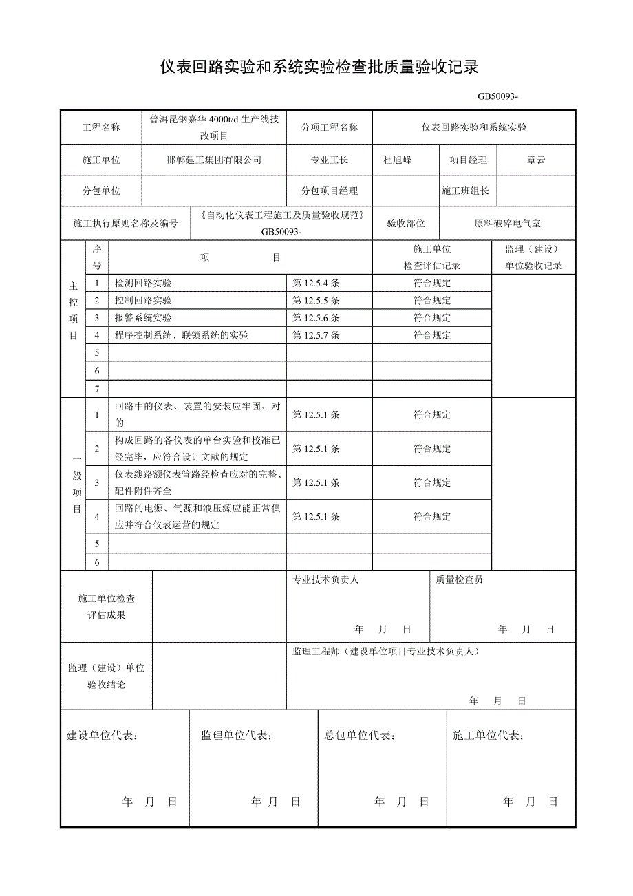 仪表回路试验和系统试验_第1页