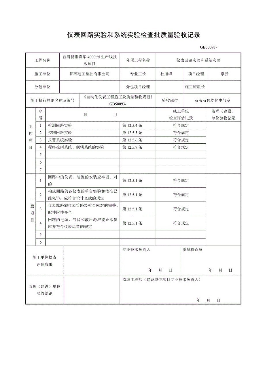 仪表回路试验和系统试验_第2页