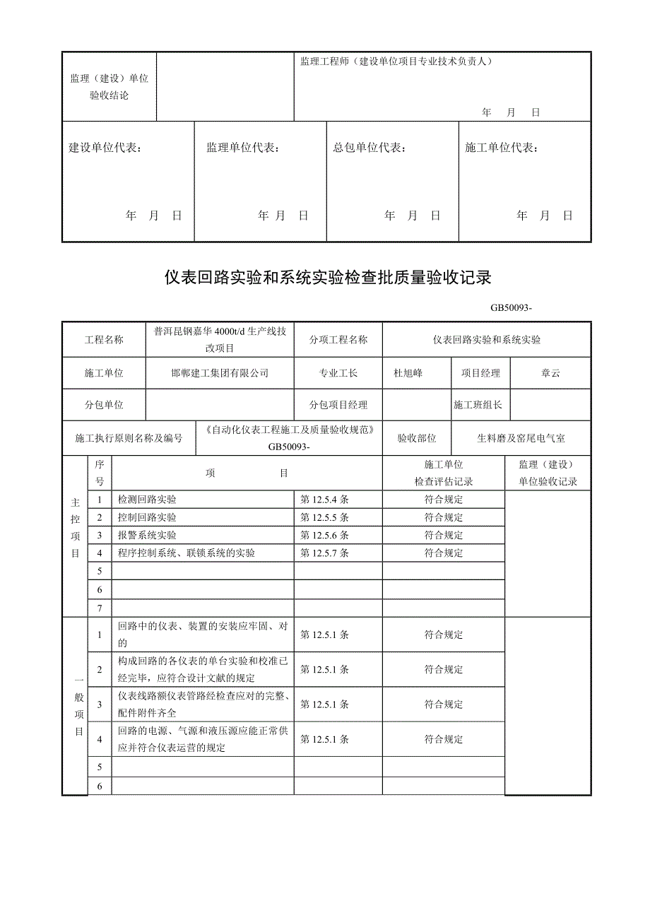 仪表回路试验和系统试验_第4页