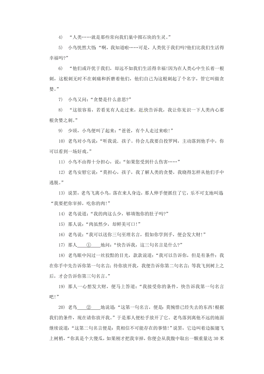 六年级语文下册 第四单元测试题 上海五四制版_第4页