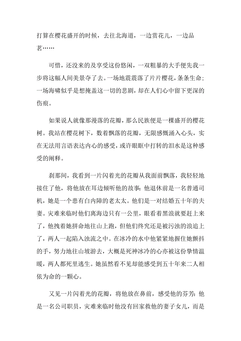 高三天的作文800字_第3页