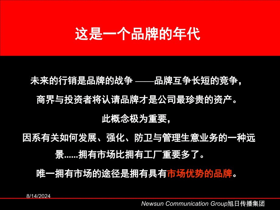 广州地产新光地产品牌提案营销策划.ppt_第2页