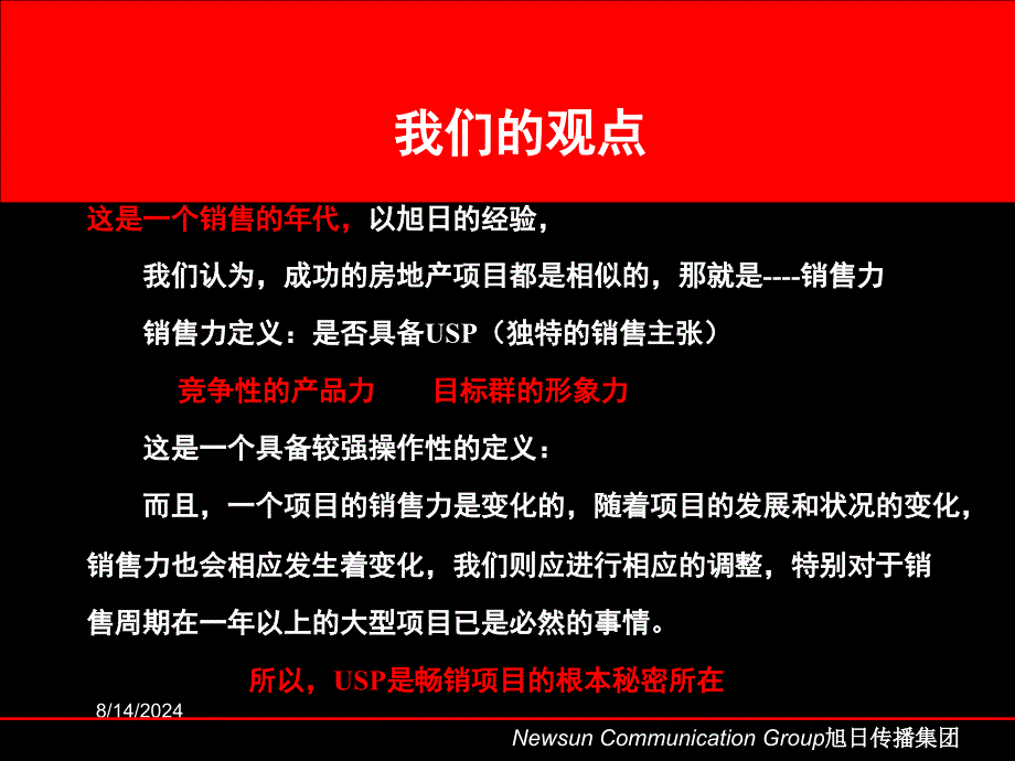 广州地产新光地产品牌提案营销策划.ppt_第3页