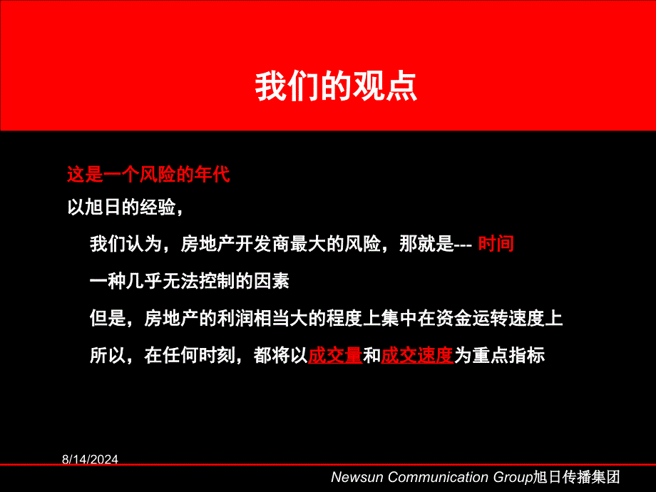 广州地产新光地产品牌提案营销策划.ppt_第4页