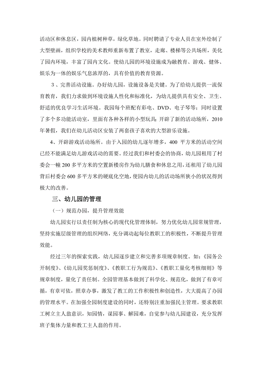 让幼儿健康成长_第2页