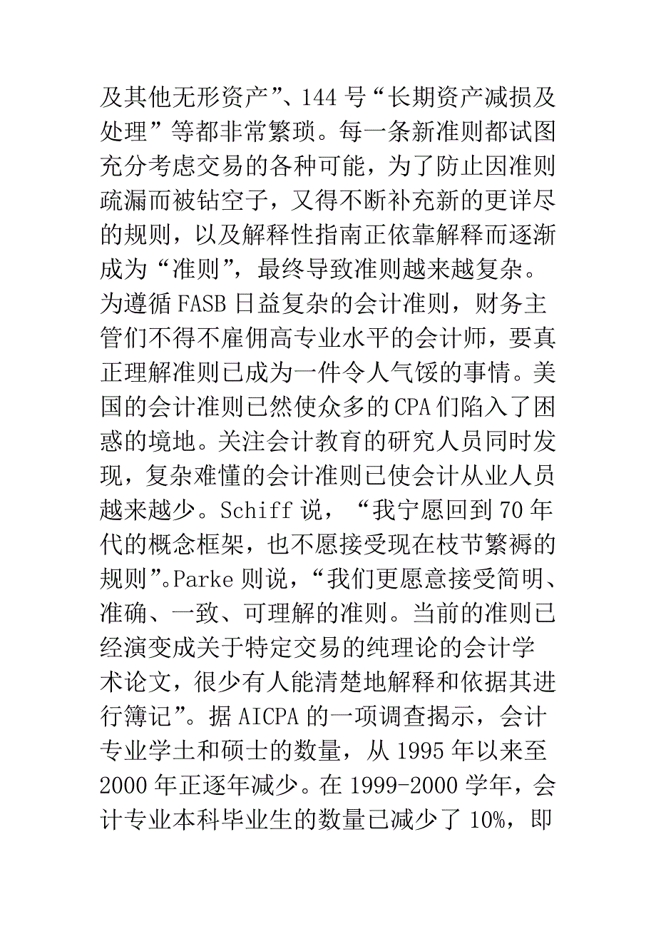 企业会计信息系统简.docx_第2页