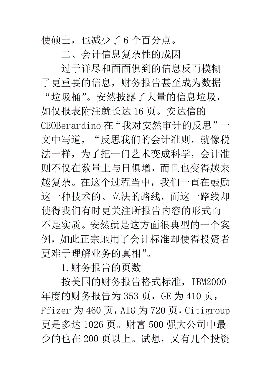 企业会计信息系统简.docx_第3页