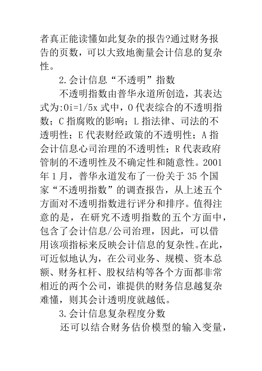 企业会计信息系统简.docx_第4页