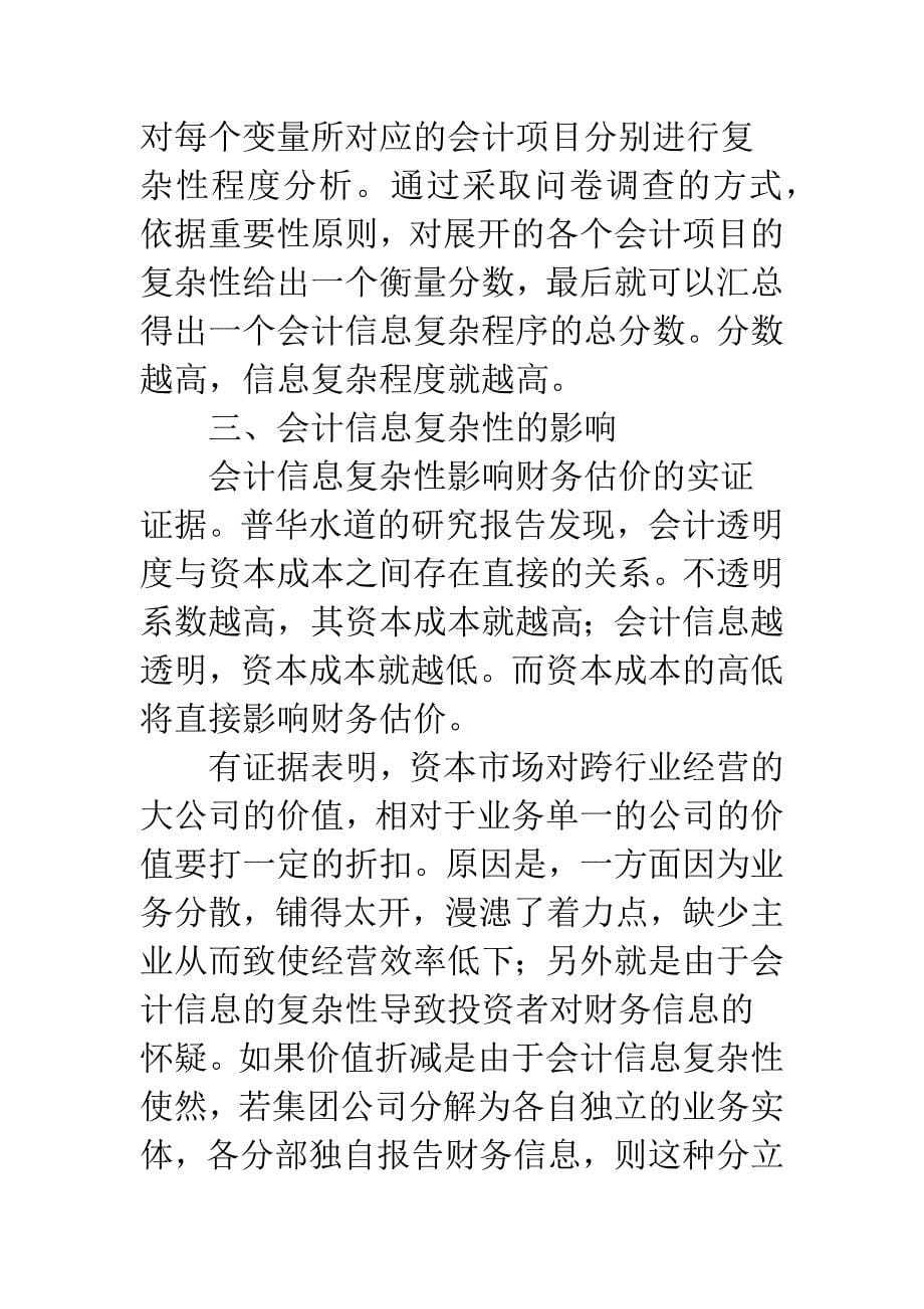 企业会计信息系统简.docx_第5页