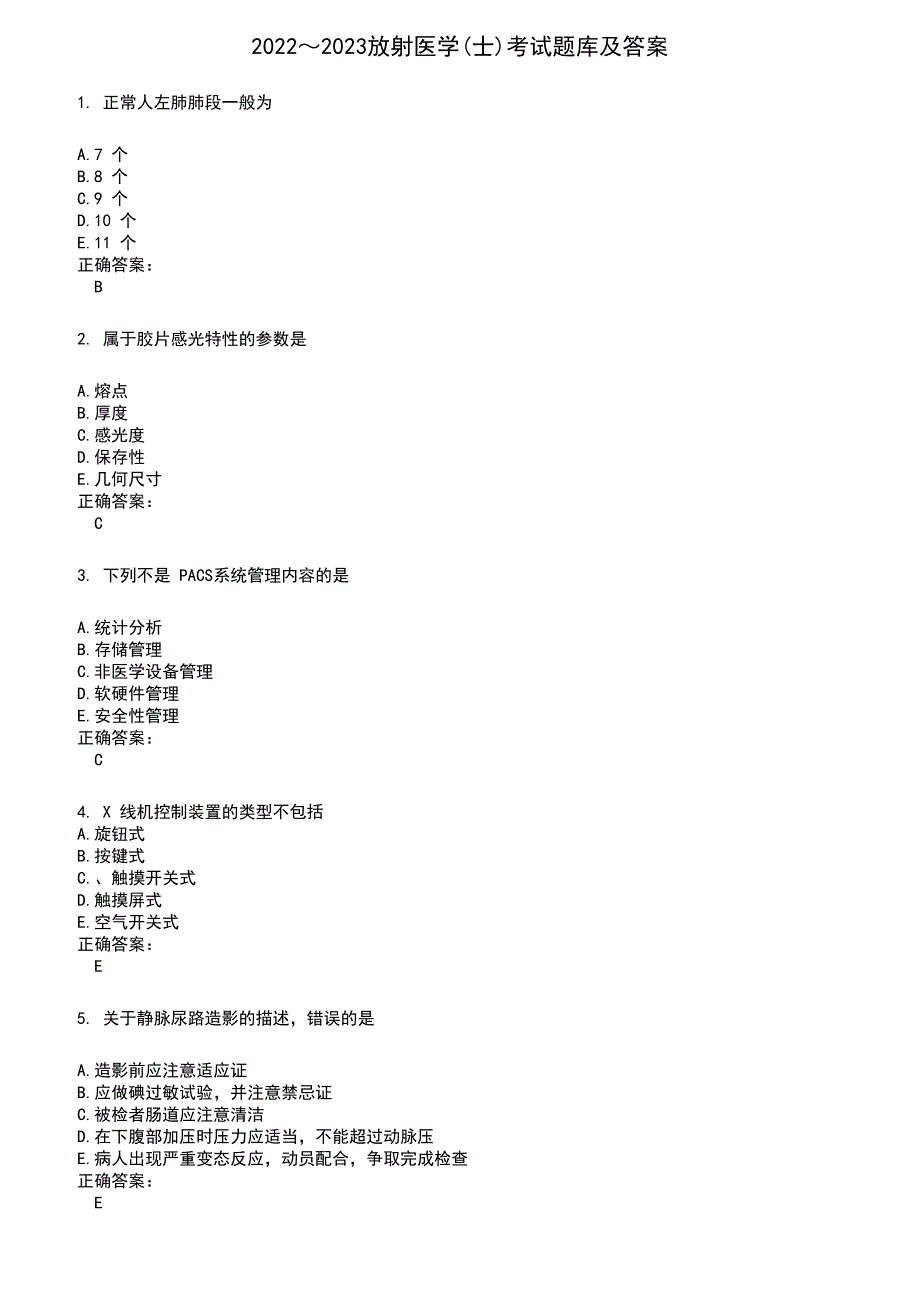 2022～2023放射医学(士)考试题库及满分答案940_第1页