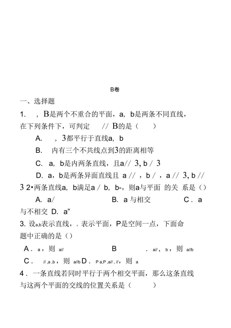 直线、平面平行的判定及其性质测试题1_第5页