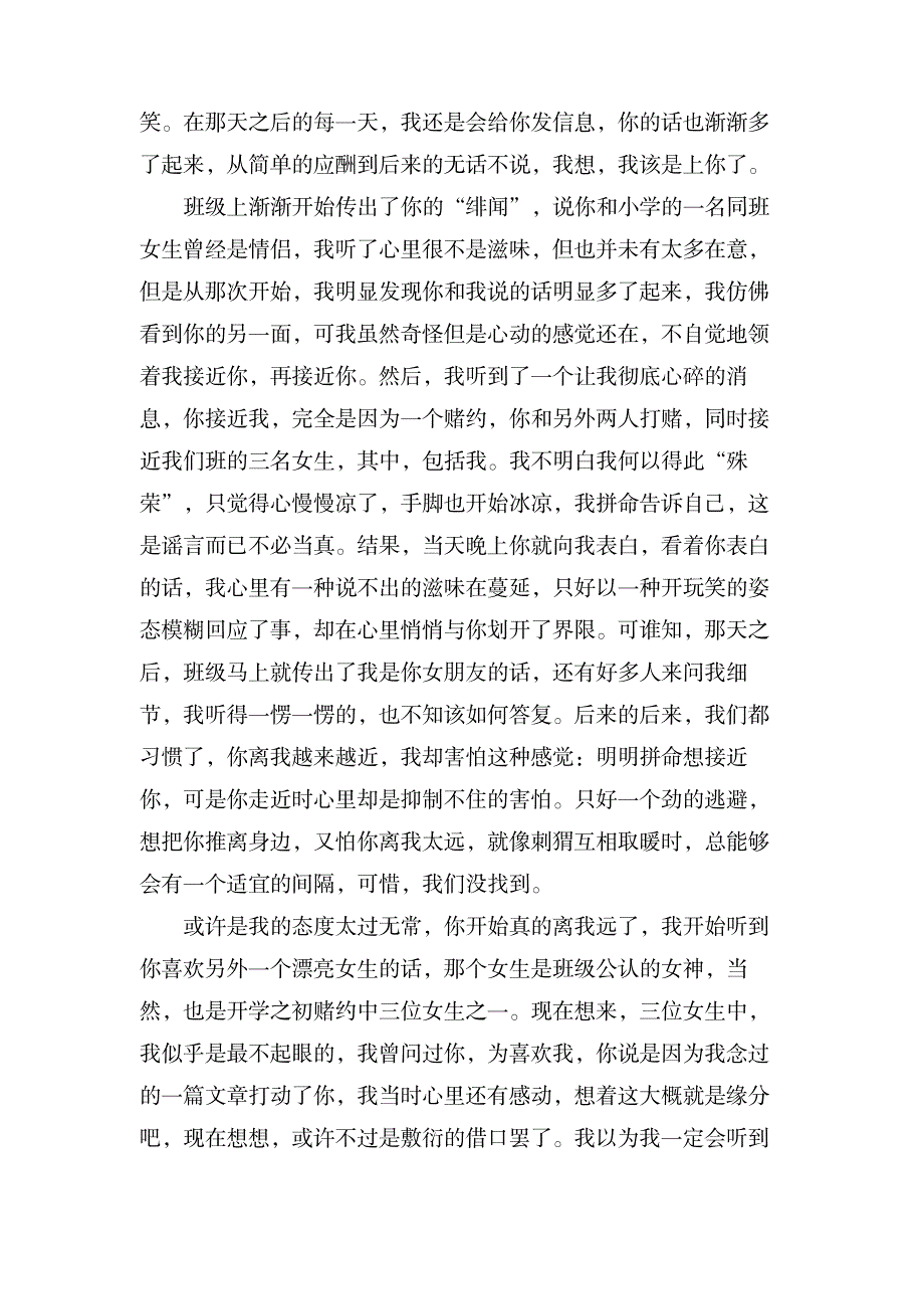 你是我心中最美的风景1800字作文范文_中学教育-中学作文_第2页