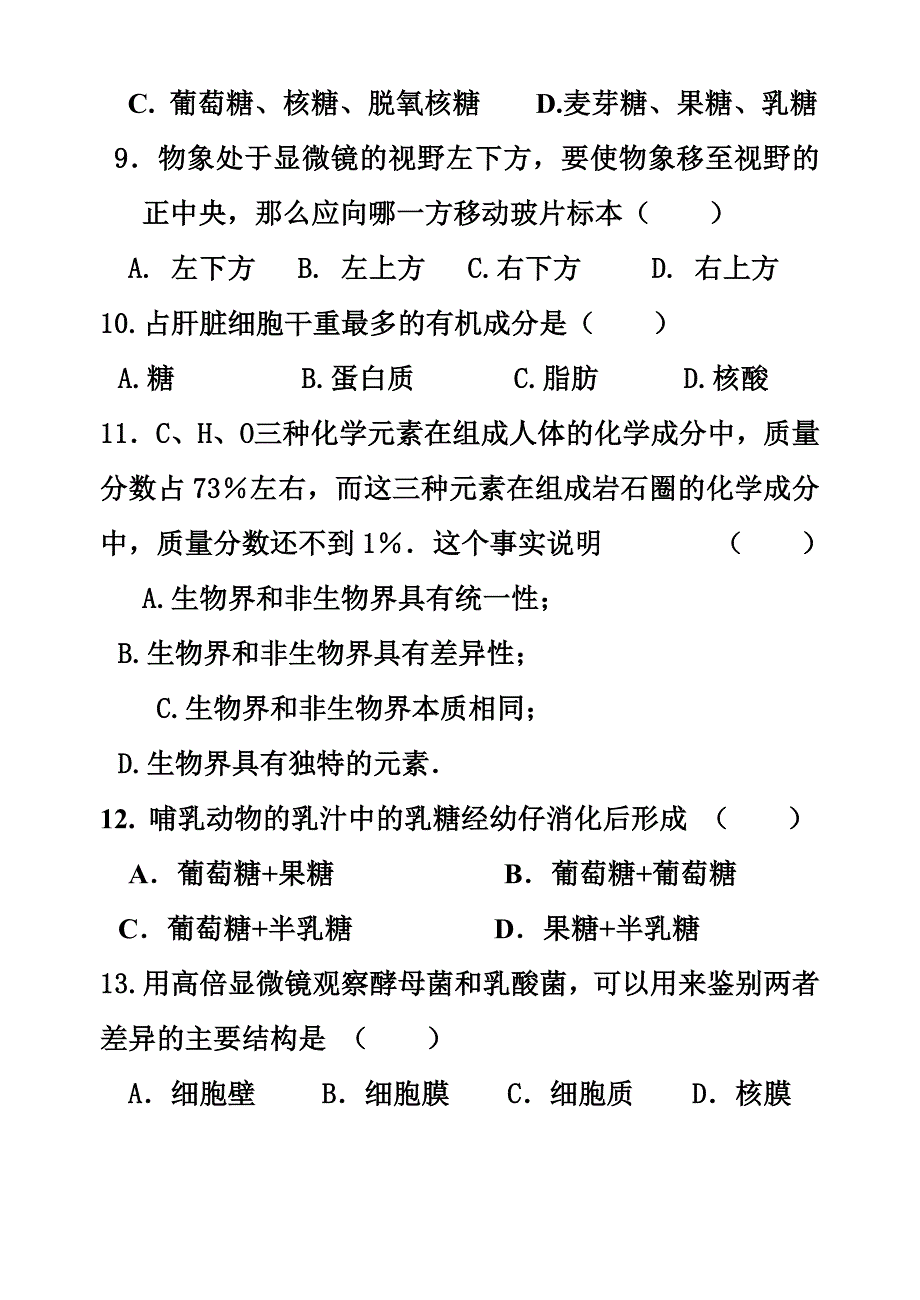 生物必修一期中考试试卷及答案_第3页