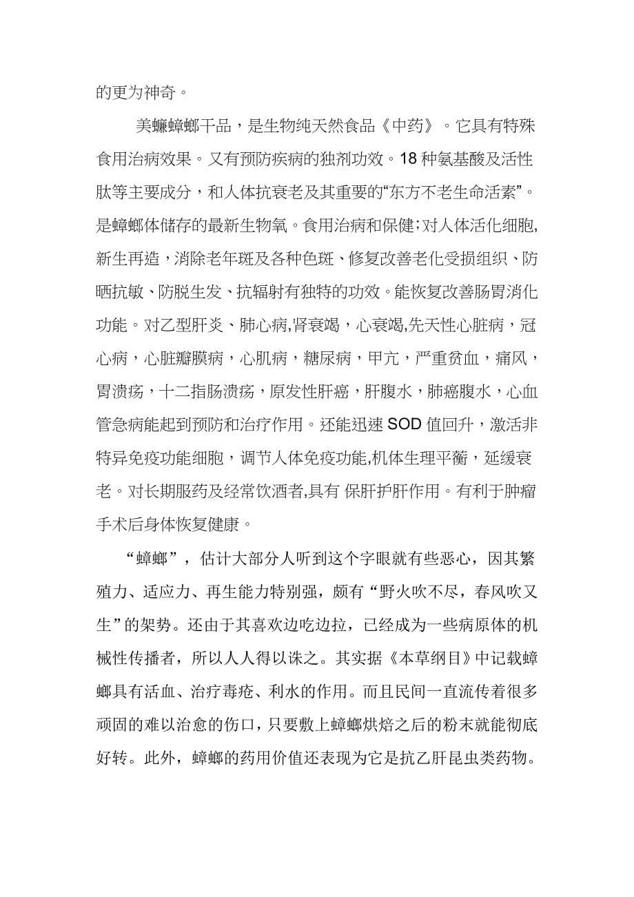 蟑螂的药用价值.doc_第5页