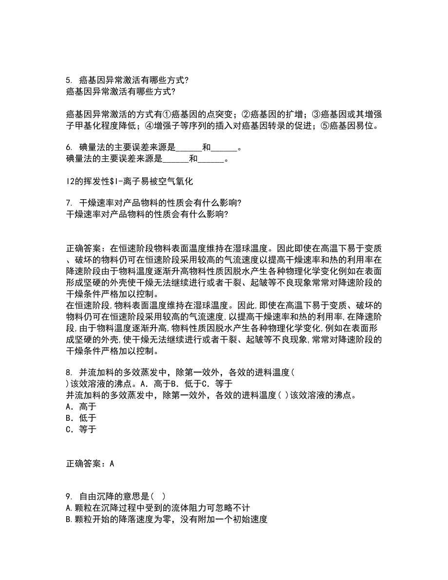 中国石油大学华东2022年3月《化工热力学》期末考核试题库及答案参考66_第2页