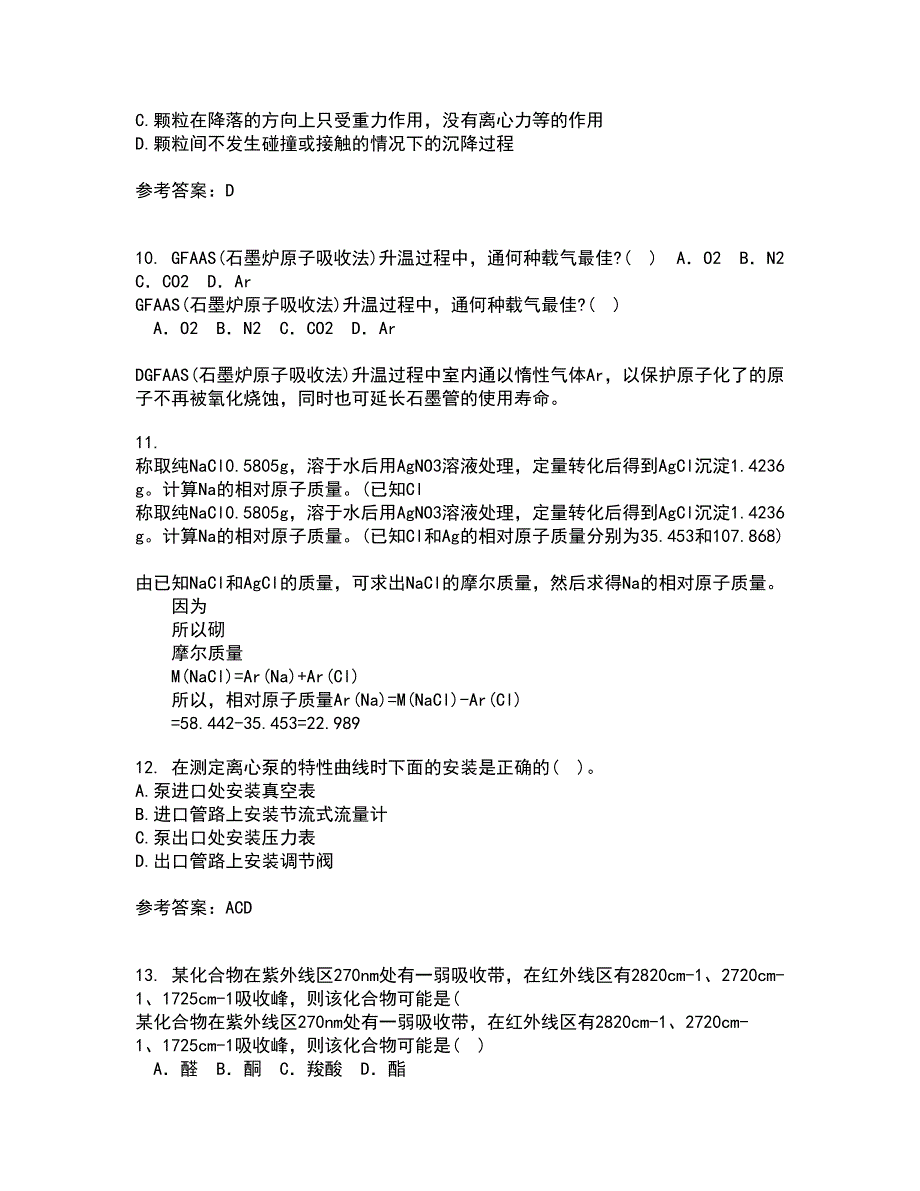 中国石油大学华东2022年3月《化工热力学》期末考核试题库及答案参考66_第3页