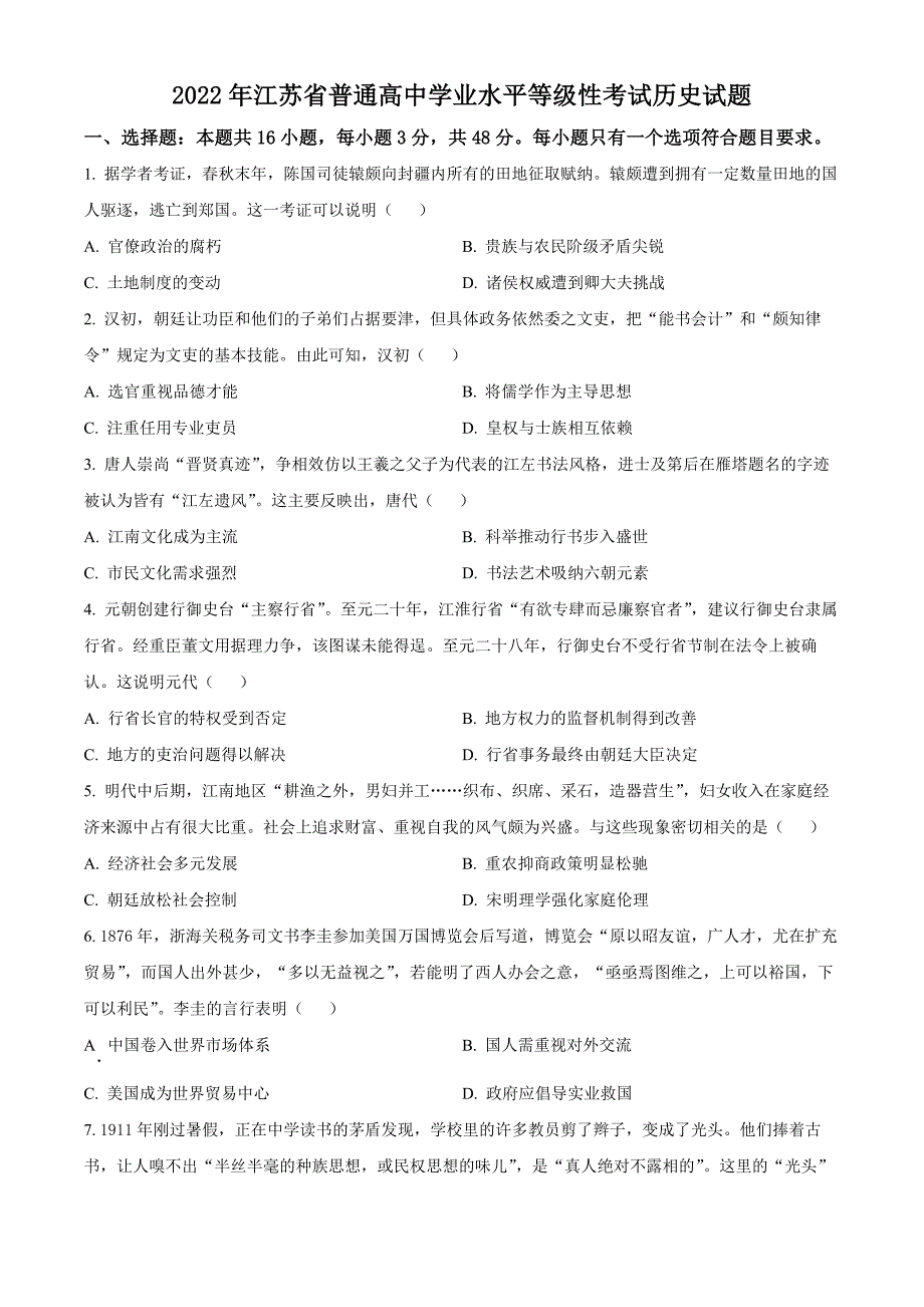 2022年新高考江苏历史高考真题（原卷版）.docx_第1页