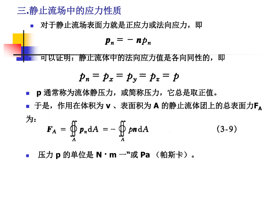 工程流体力学第三章71458_第4页