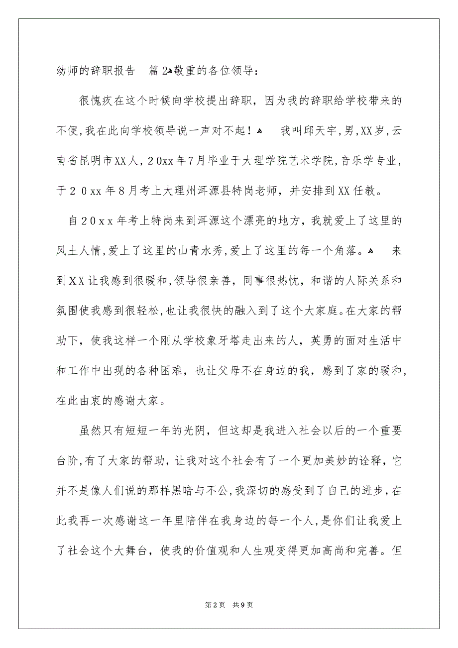 幼师的辞职报告七篇_第2页