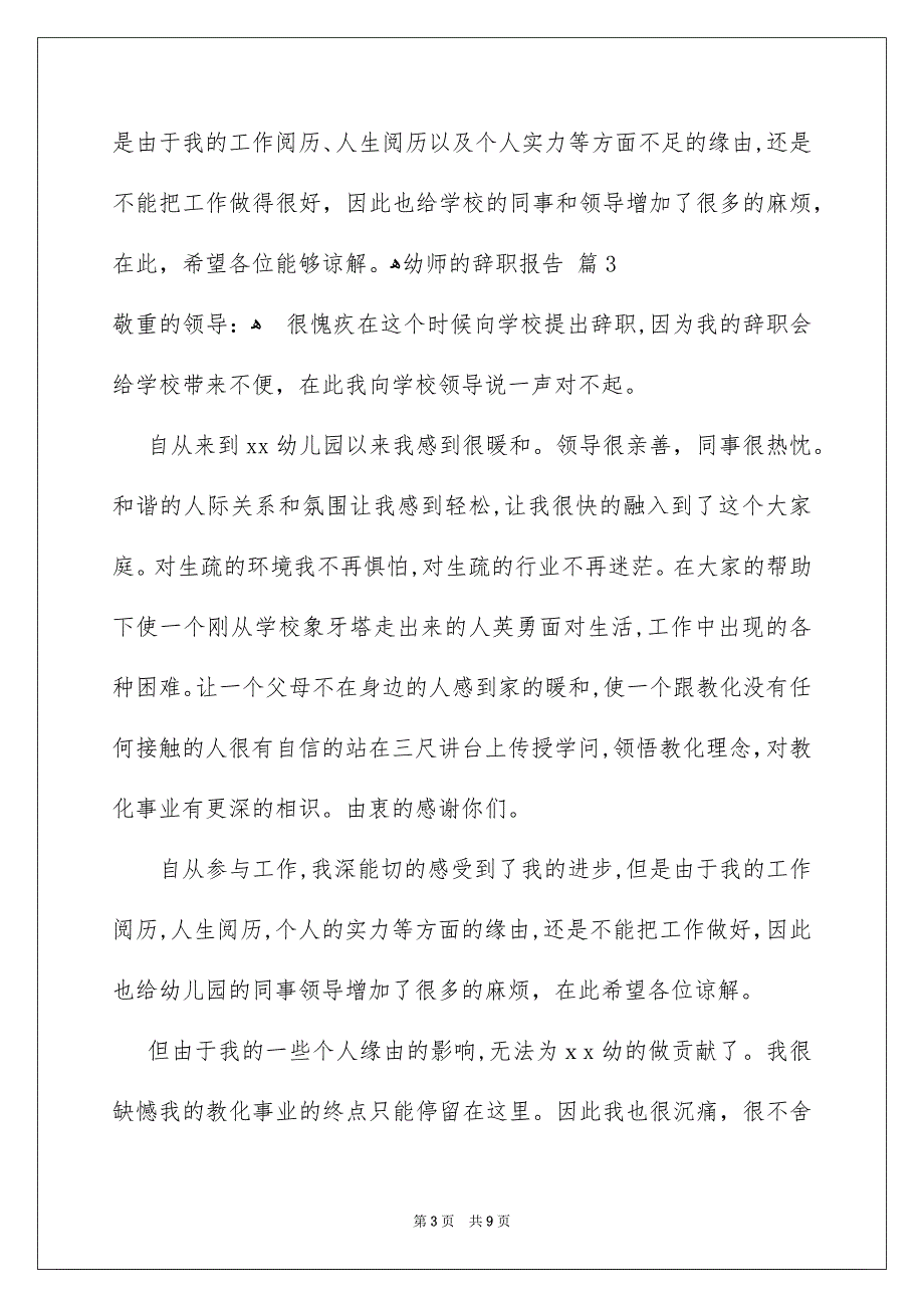 幼师的辞职报告七篇_第3页