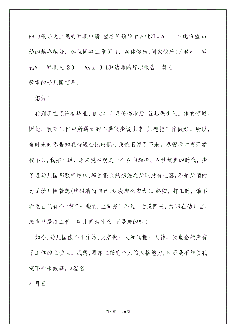 幼师的辞职报告七篇_第4页