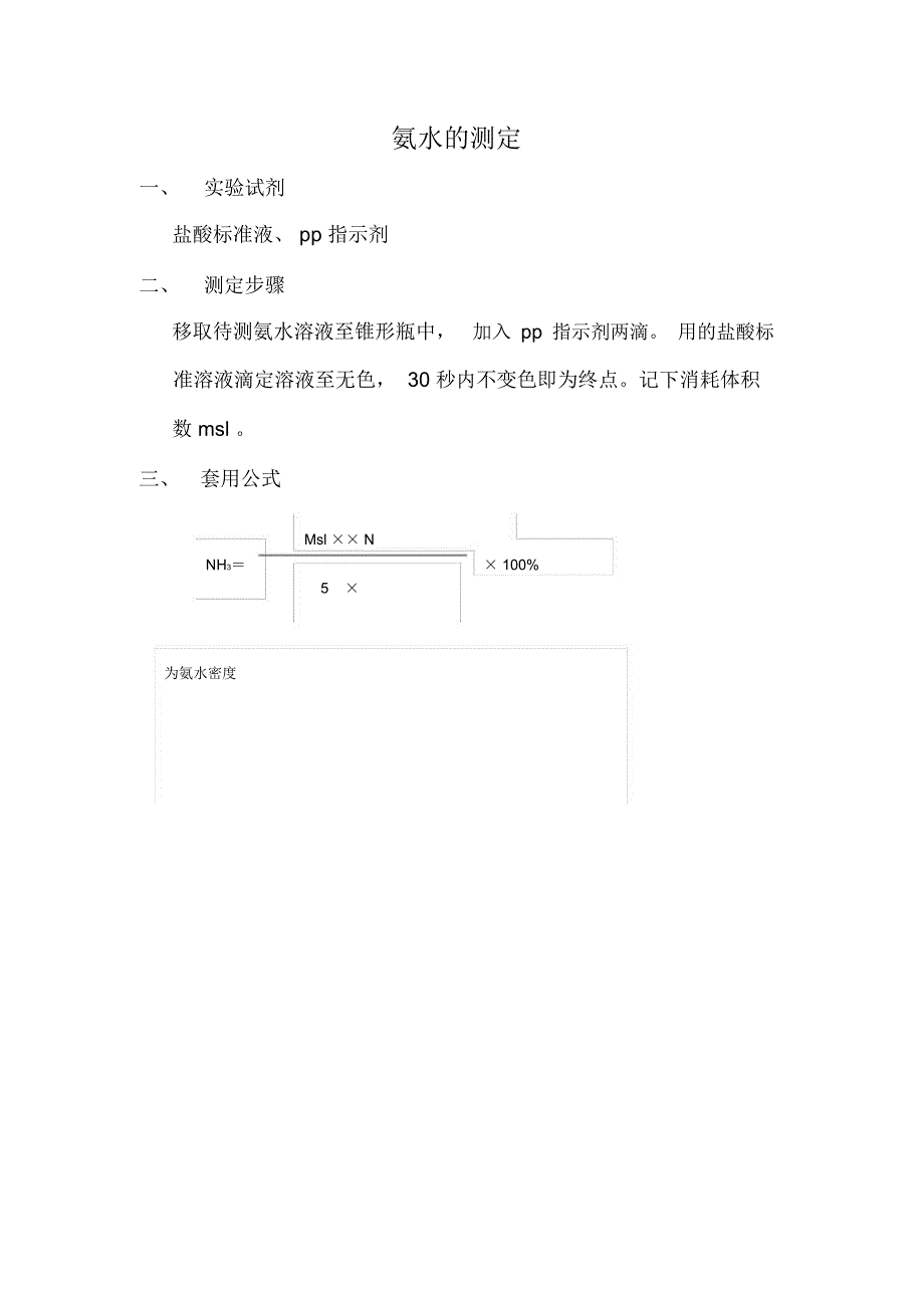 双氧水含量的测定_第2页