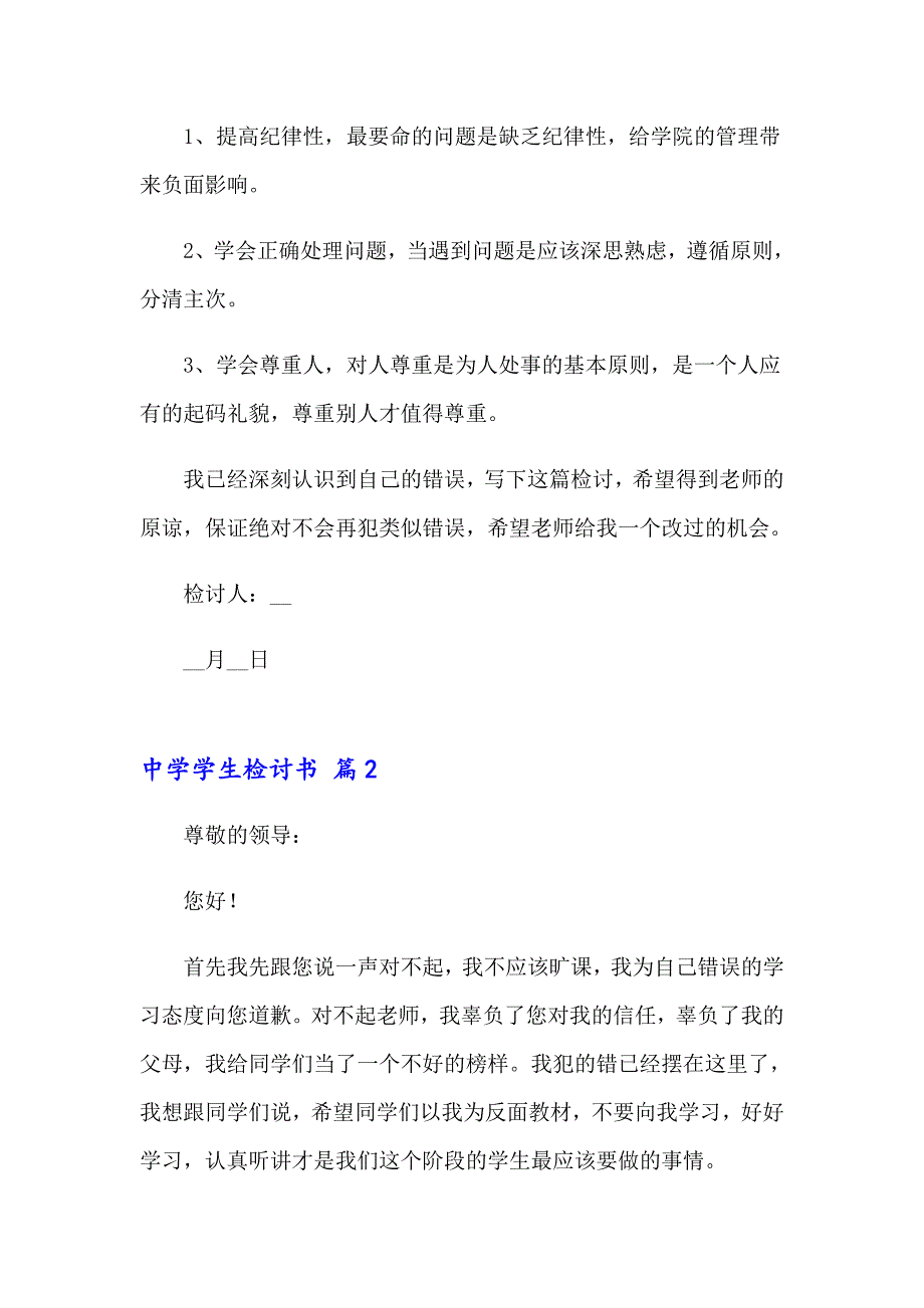 2023年实用的中学学生检讨书范文集合7篇_第2页