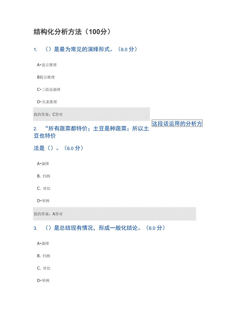 结构化分析方法2018答案_第1页