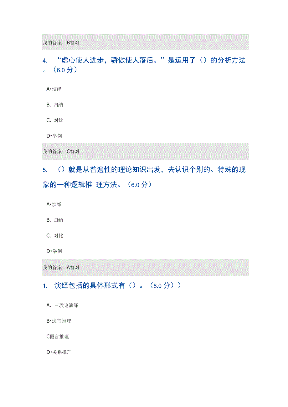 结构化分析方法2018答案_第2页