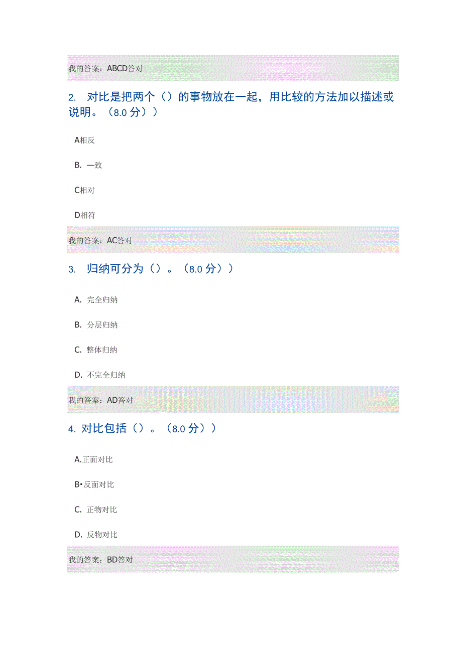 结构化分析方法2018答案_第3页