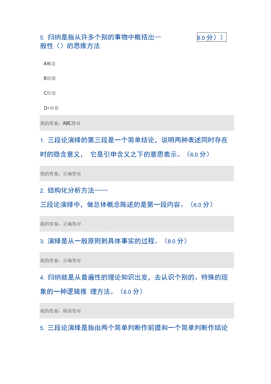 结构化分析方法2018答案_第4页