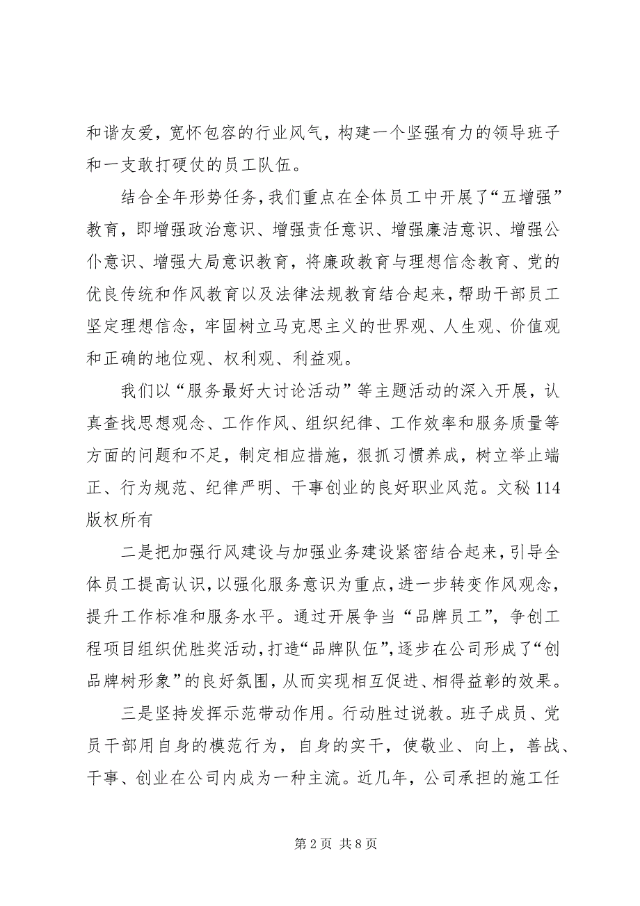 2023年公司行风建设工作典型材料.docx_第2页