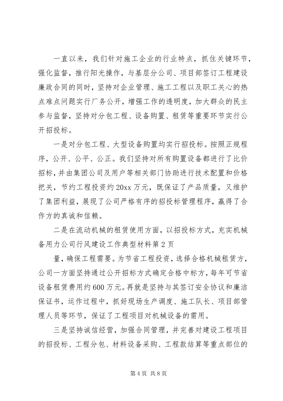 2023年公司行风建设工作典型材料.docx_第4页