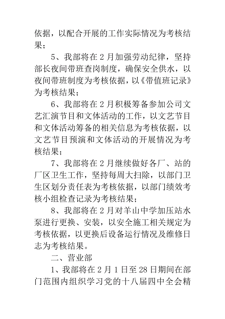 供水公司工作安排.docx_第2页