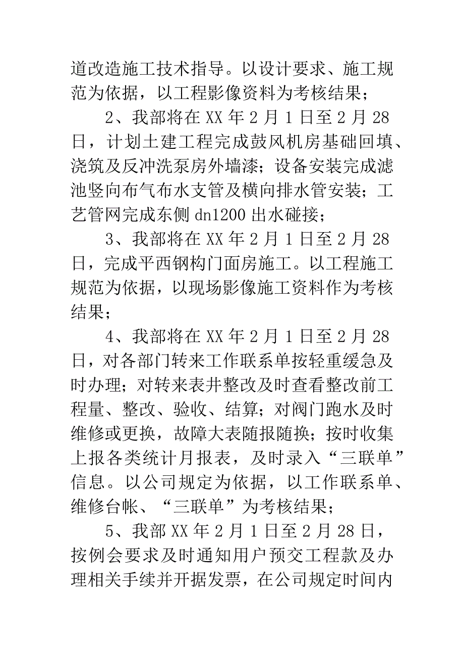 供水公司工作安排.docx_第5页