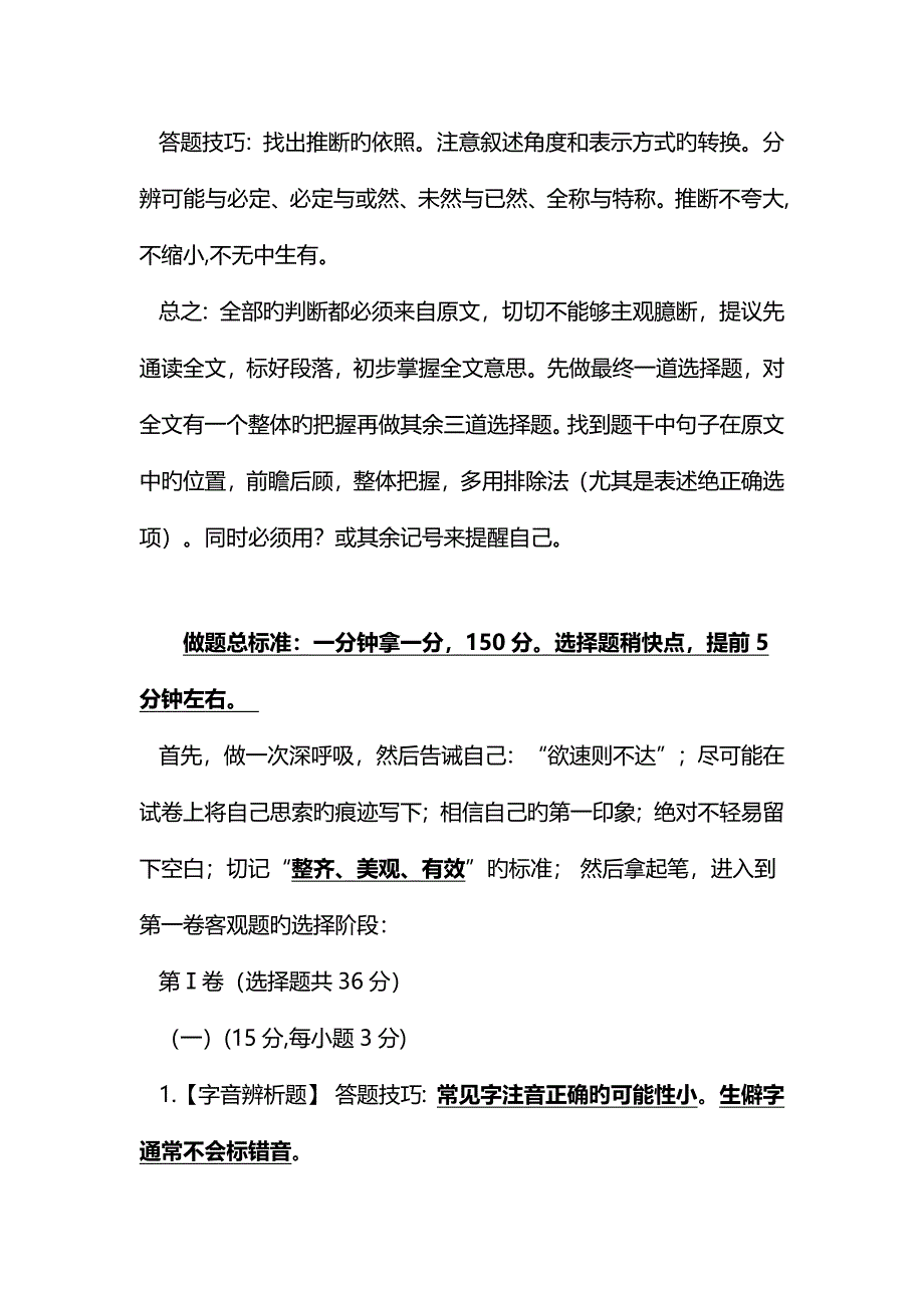 高中语文必考答题技巧_第3页