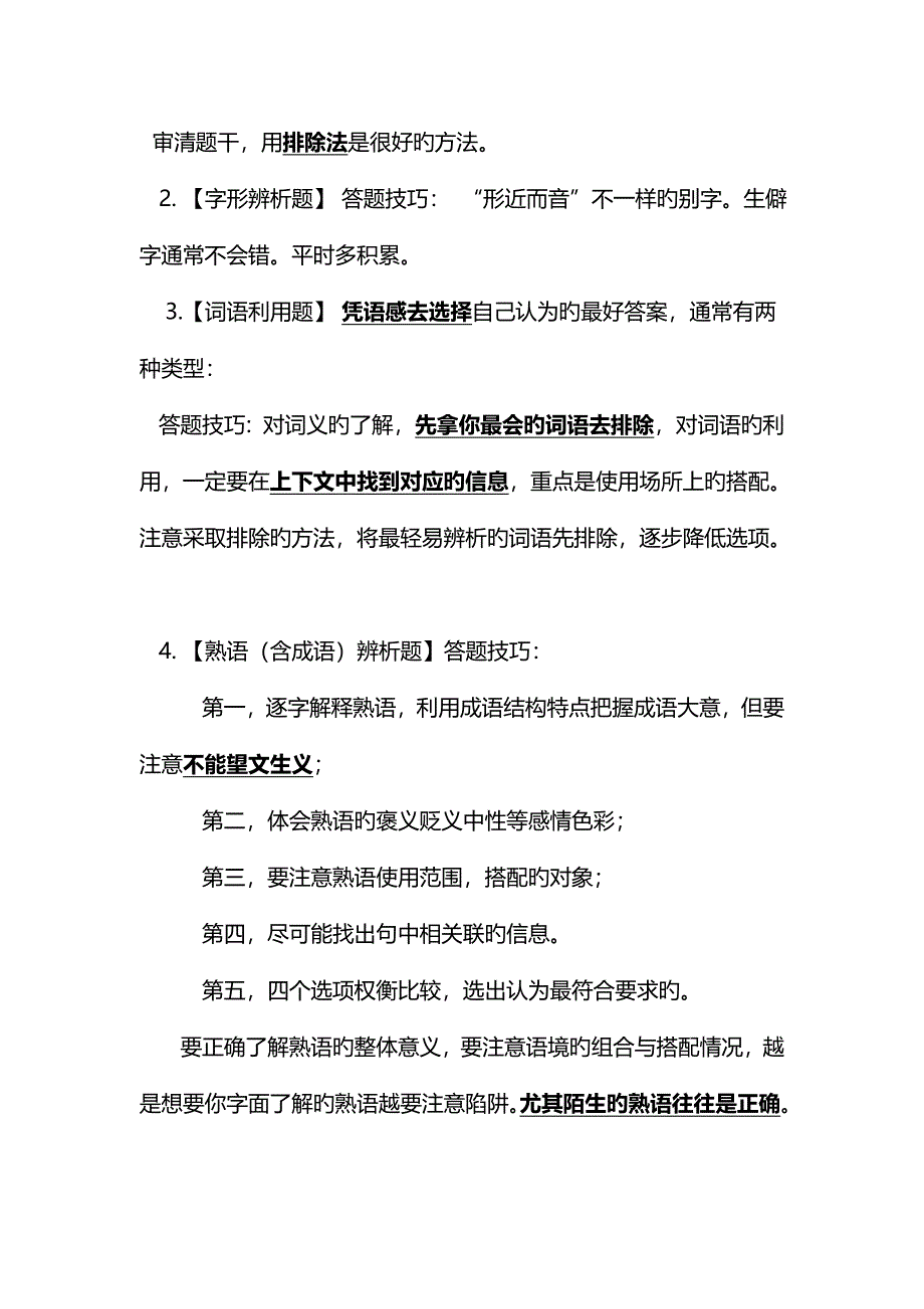 高中语文必考答题技巧_第4页