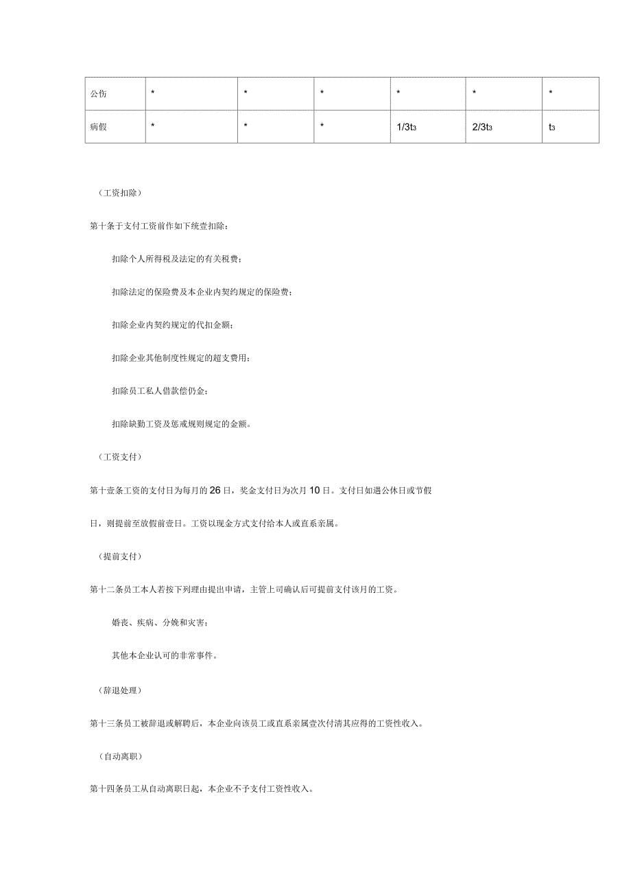 奇正集团工资管理制度_第5页