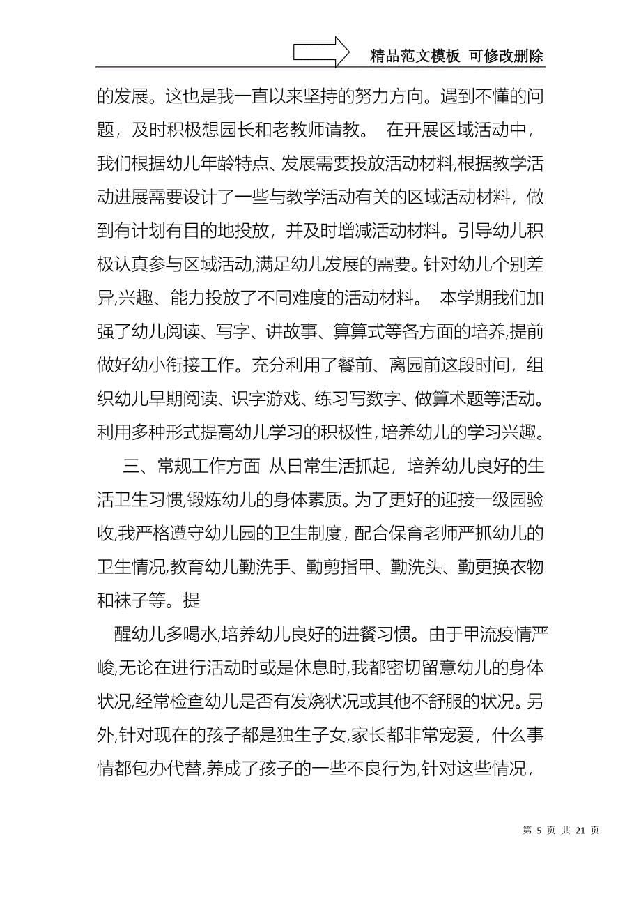 热门教师述职集合七篇_第5页