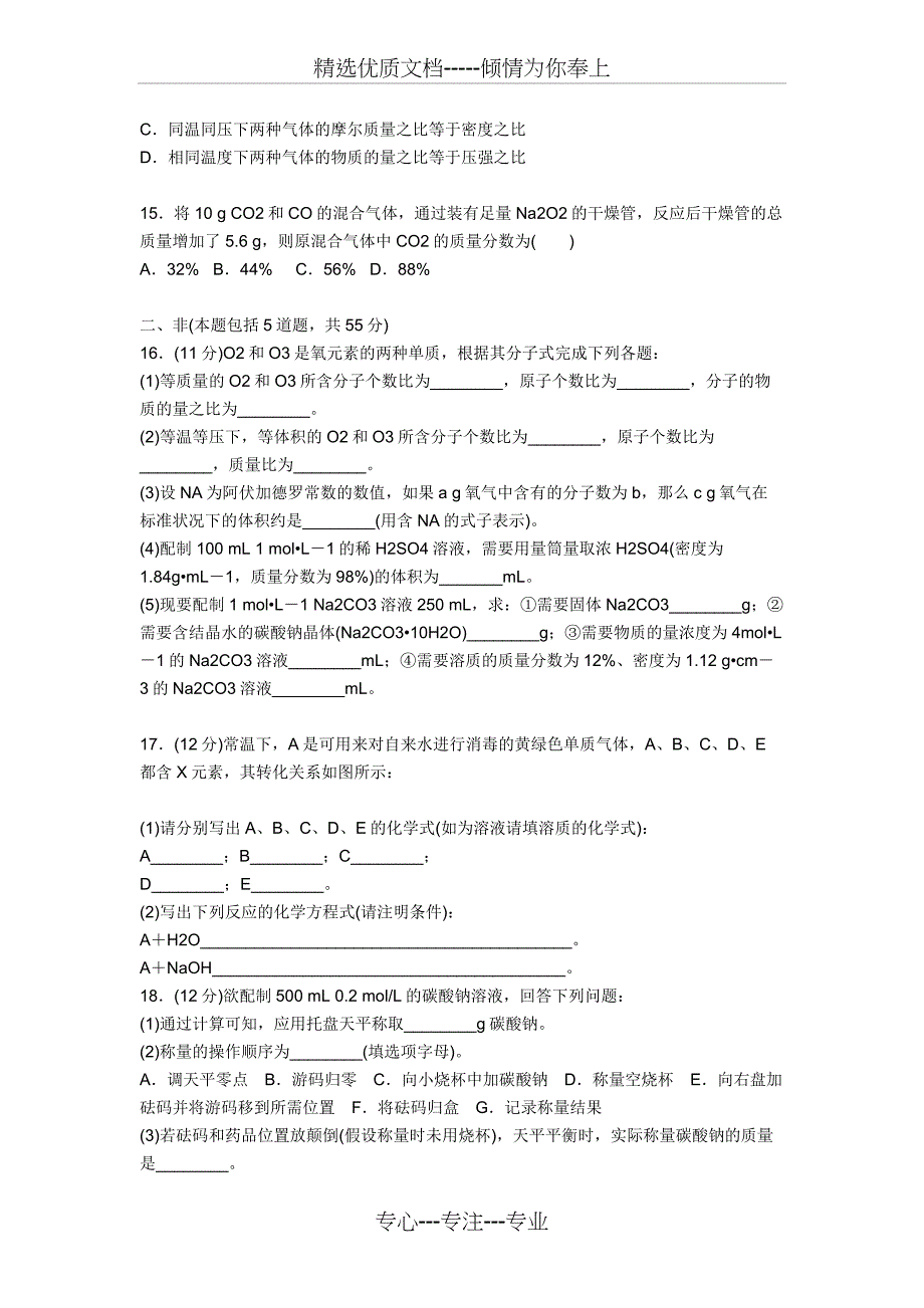 鲁科版化学必修1第一单元测试题_第3页