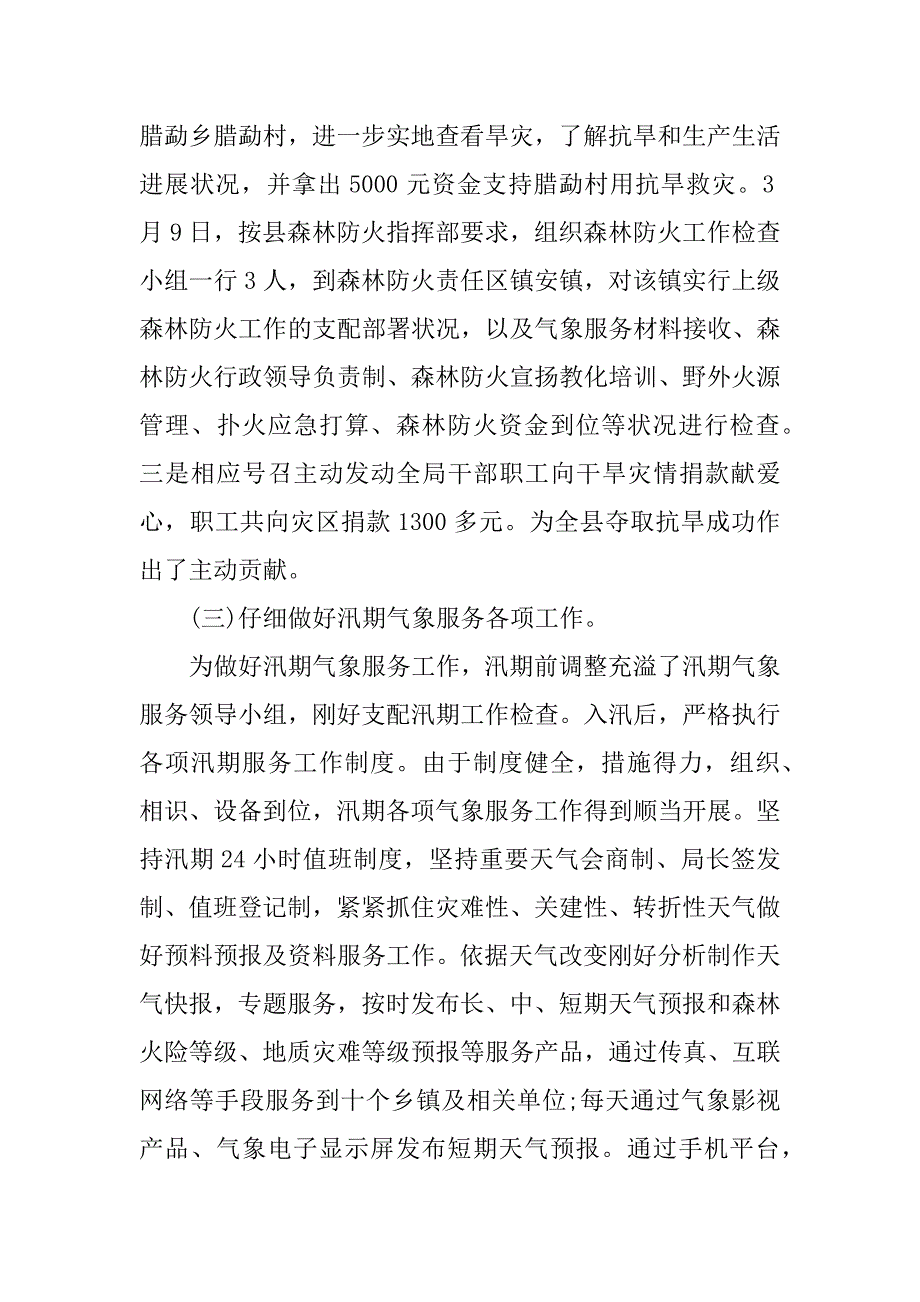 2023年[2023年中工作总结及下半年工作计划上半年工作总结范文]2023年工作总结范文_第3页